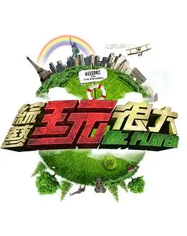 厨房交响曲 美食综艺免费在线观看